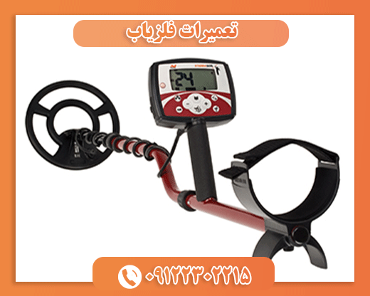 تعمیرات فلزیاب