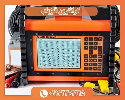 فلزیاب زالوتا