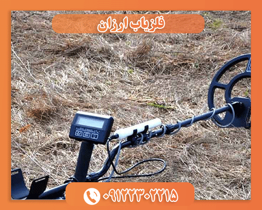 فلزیاب ارزان