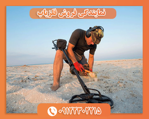 نمایندگی فروش فلزیاب