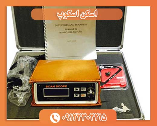 اسکوپ اسکن SCOPE SCAN