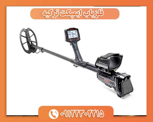 فلزیاب ایمپکت ترکیه