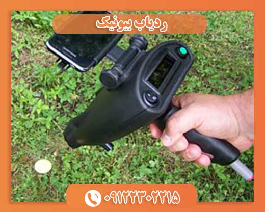 ردیاب بیونک