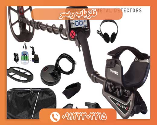 فلزیاب ریسر RACER