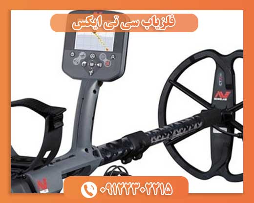فلزیاب سی تی ایکس 3030