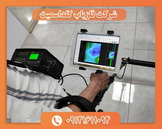 شرکت فلزیاب گلد اسمیت