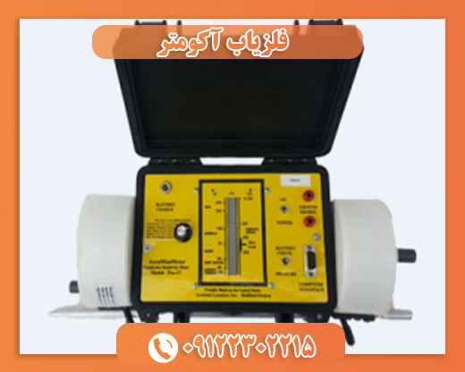 دستگاه فلزیاب اکومتر