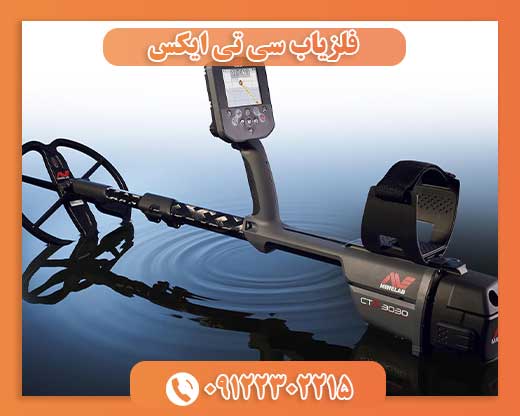 فلزیاب سی تی ایکس 3030