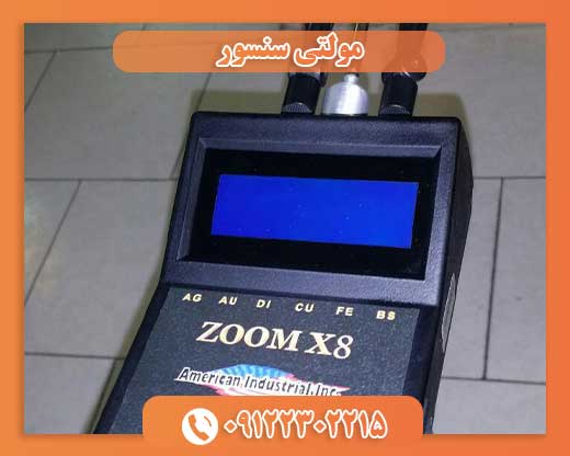 فلزیاب مولتی سنسور