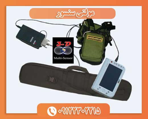 فلزیاب مولتی سنسور