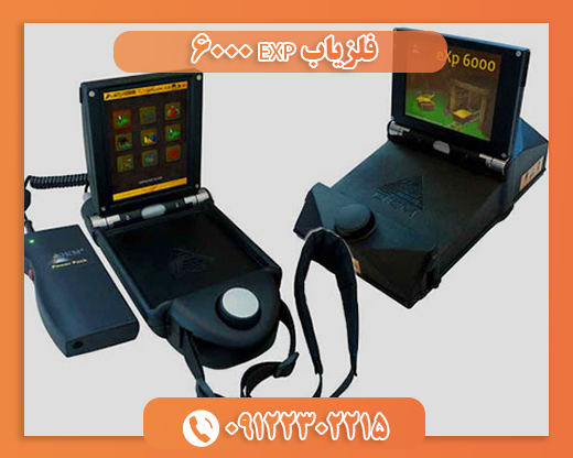 فلزیاب EXP 6000