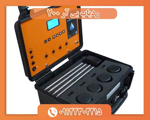 ردیاب بى آر ۷۰۰ پرو