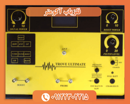 دستگاه فلزیاب اکومتر