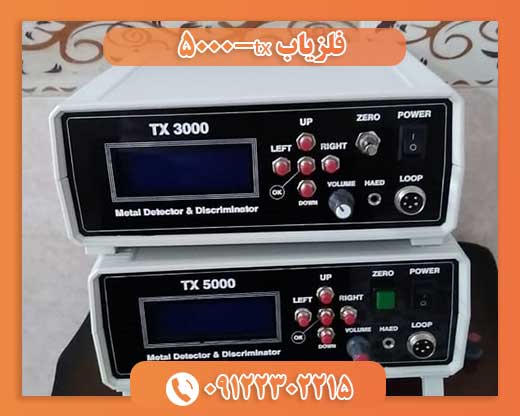 فلزیاب tx-5000