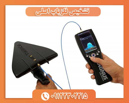 نحوه تشخیص فلزیاب اصلی