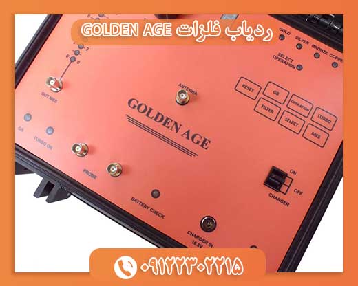 ردیاب فلزات GOLDEN AGE