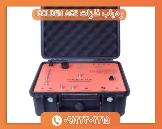 ردیاب فلزات GOLDEN AGE