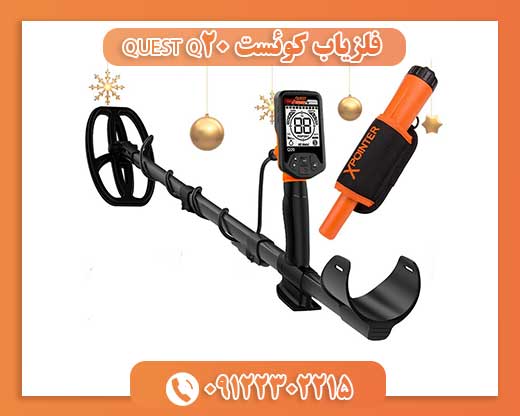 فلزیاب کوئست QUEST Q20