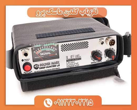 فلزیاب گلدن ماسک پرو