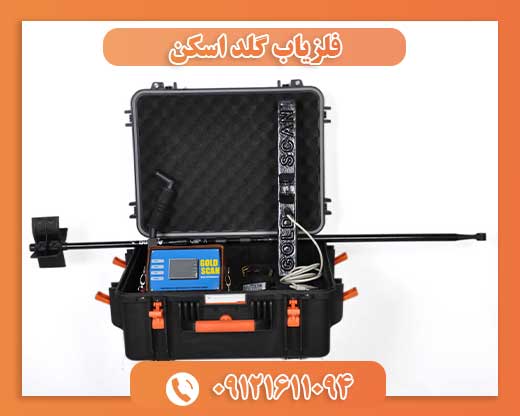 فلزیاب گلد اسکن