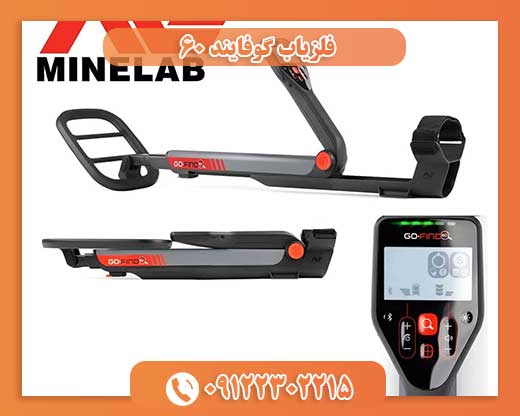 فلزیاب گوفایند 60