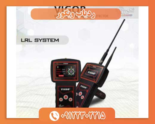 ردیاب ویگور vigor