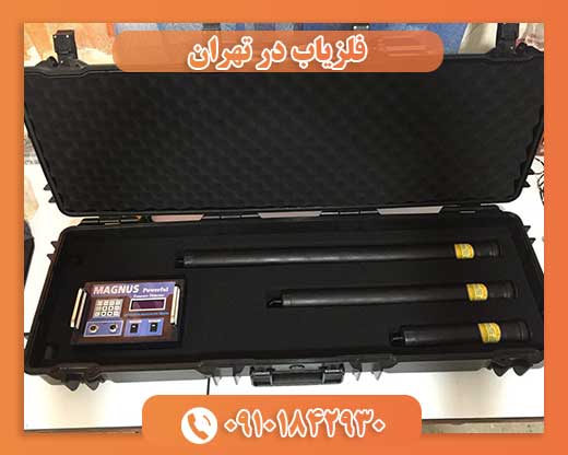 فروش فلزیاب در تهران