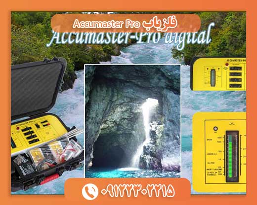 فلزیاب Accumaster Pro