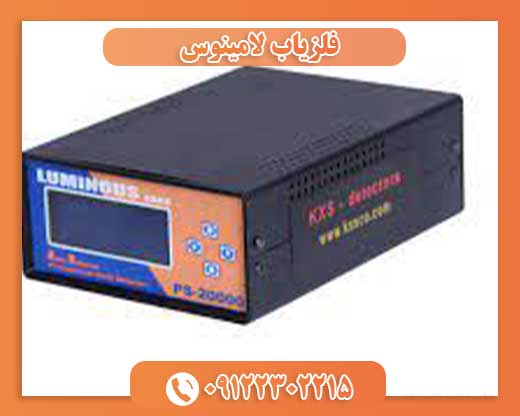 فلزیاب لامینوس LUMINOUS