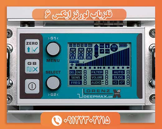 فلزیاب لورنز ایکس 6