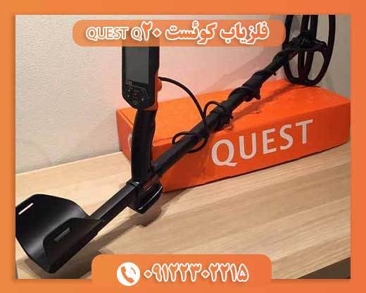 فلزیاب کوئست QUEST Q20