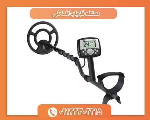 دستگاه فلزیاب اقساطی09122302215