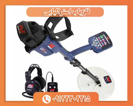 فلزیاب GPZ 7000