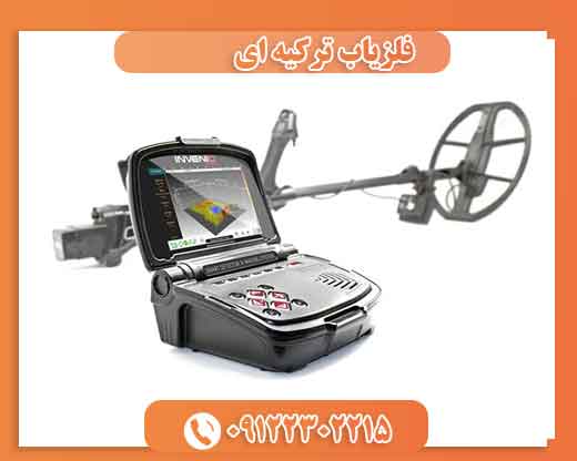 فلزیاب ترکیه ای