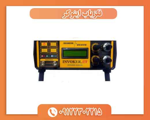 فلزیاب اینوکر