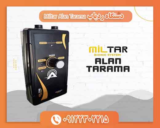 دستگاه ردیاب Miltar Alan Tarama