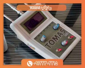  ردیاب TOMAS