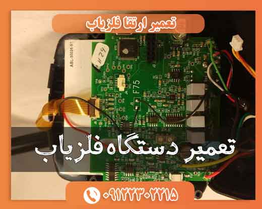 تعمیروارتقافلزیاب