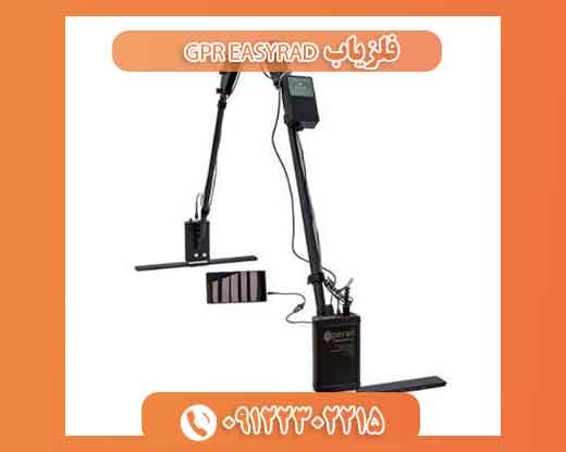 دستگاه فلزیاب GPR EASYRAD