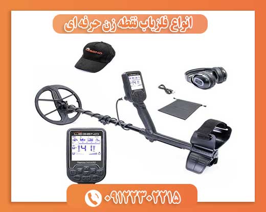 انواع فلزیاب نقطه زن حرفه ای