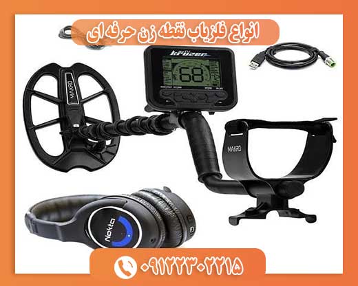 انواع فلزیاب نقطه زن حرفه ای