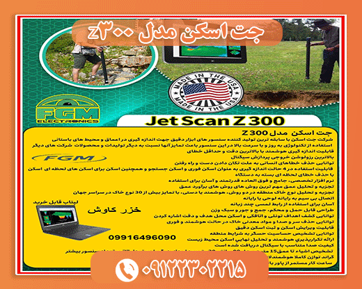 جت اسکن مدل Z300