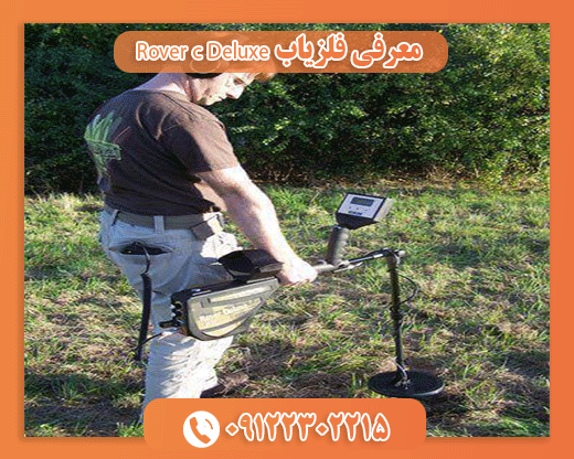 معرفی فلزیاب Rover c Deluxe