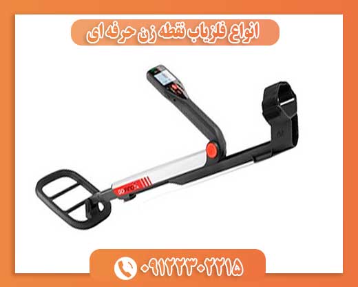 انواع فلزیاب نقطه زن حرفه ای