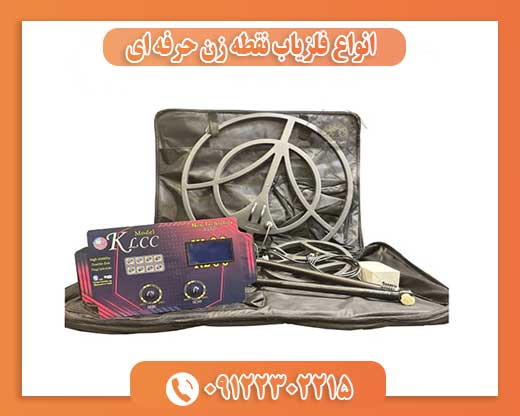 انواع فلزیاب نقطه زن حرفه ای