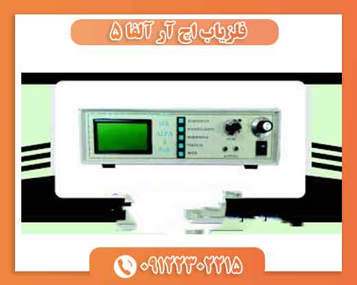 فلزیاب اچ آر آلفا 5 09122302215