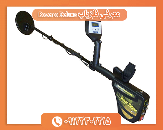 معرفی فلزیاب Rover c Deluxe