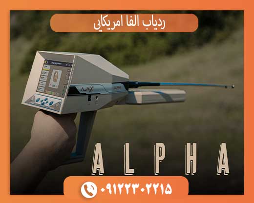 ajax-alpha ردیاب و شعاع زن آژاکس آلفا آمریکایی