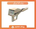ردیاب و شعاع زن آژاکس آلفا آمریکایی