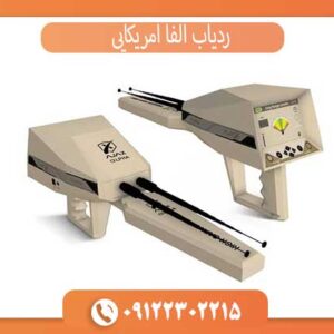 ردیاب و شعاع زن آژاکس آلفا آمریکایی